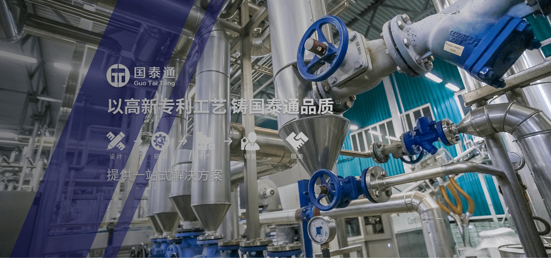 國泰通能源設備集團有限公司